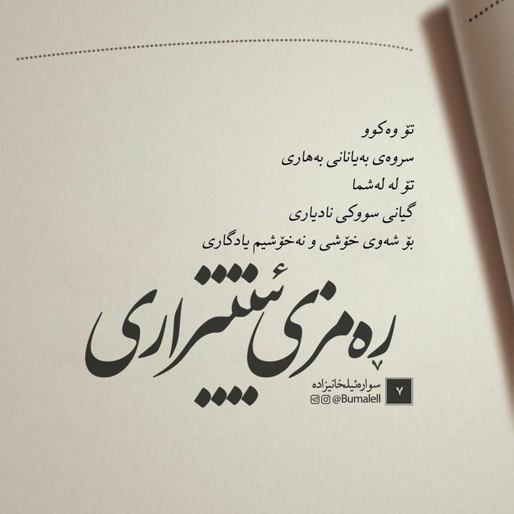 هدیه به کرد زبانها