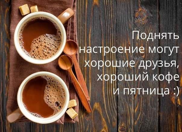 пятница