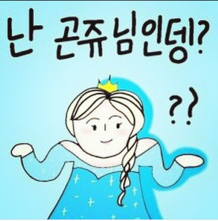 난 곤쥬님인뎅?