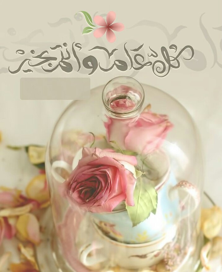 Eid Mubarak To All My Friends