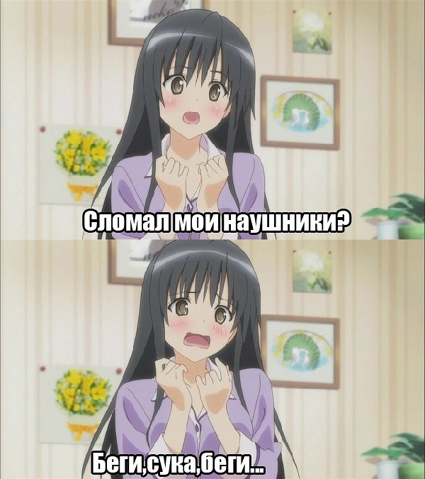 Беги.