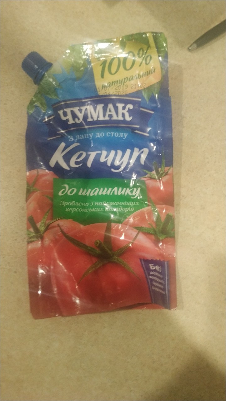 Чумак