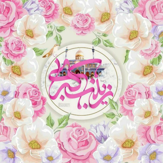 عمه جانم زینب تولدت مبارک???