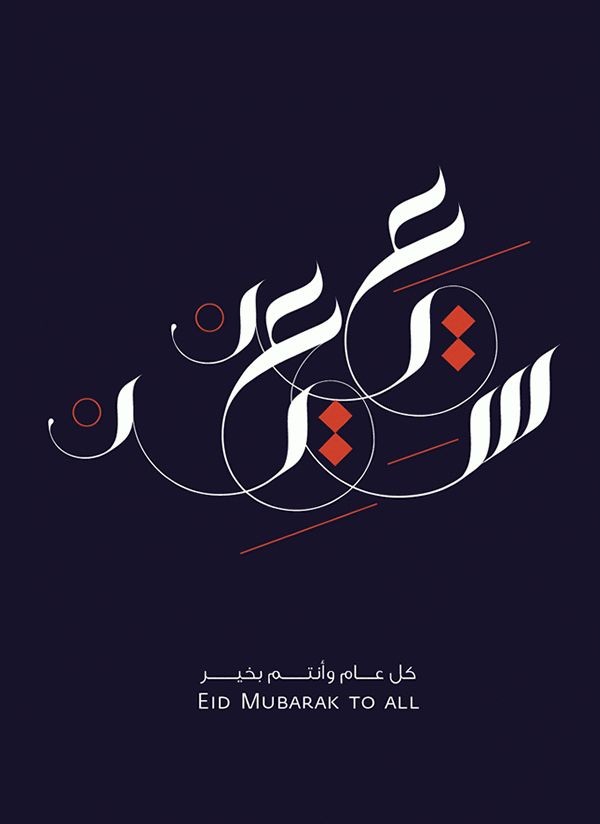 Eid Mubarak To All My Friends
