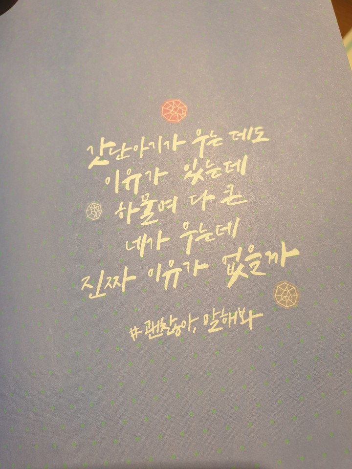 괜찮아,말해봐