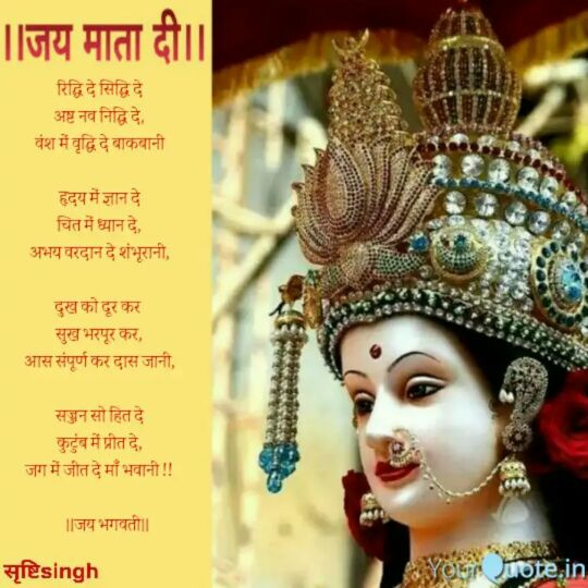 जय माता दी