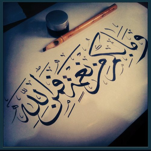وما بكم من نعمة فمن الله