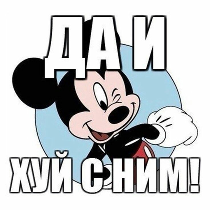 Мики маус