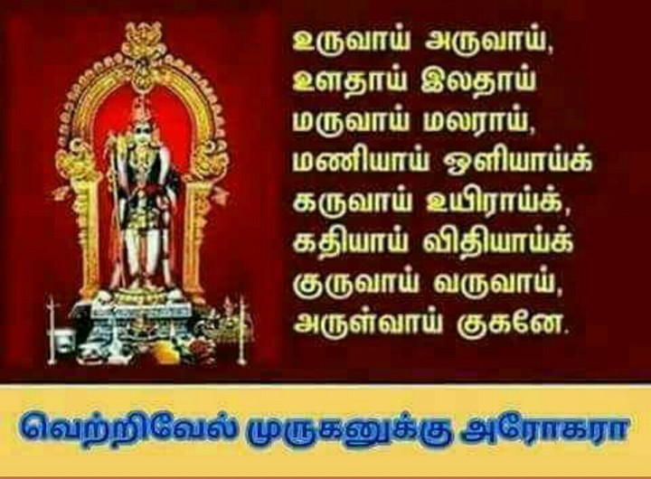 OM MURUGA