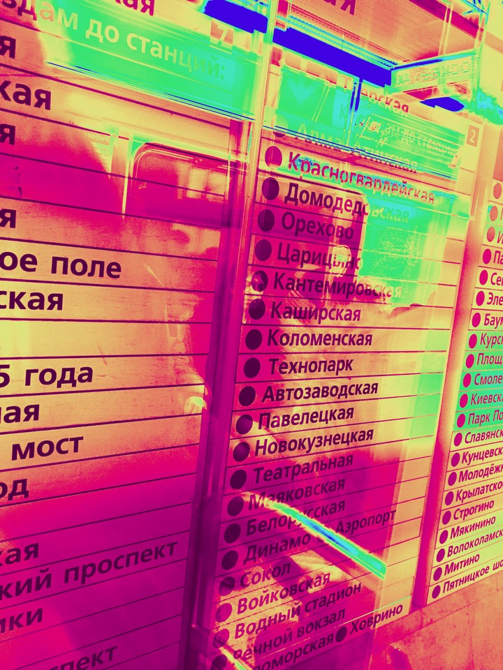 Метро