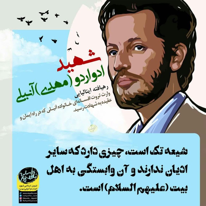 شهید ادواردو (مهدی) آنیلی