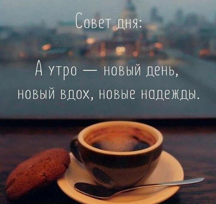 доброе утро