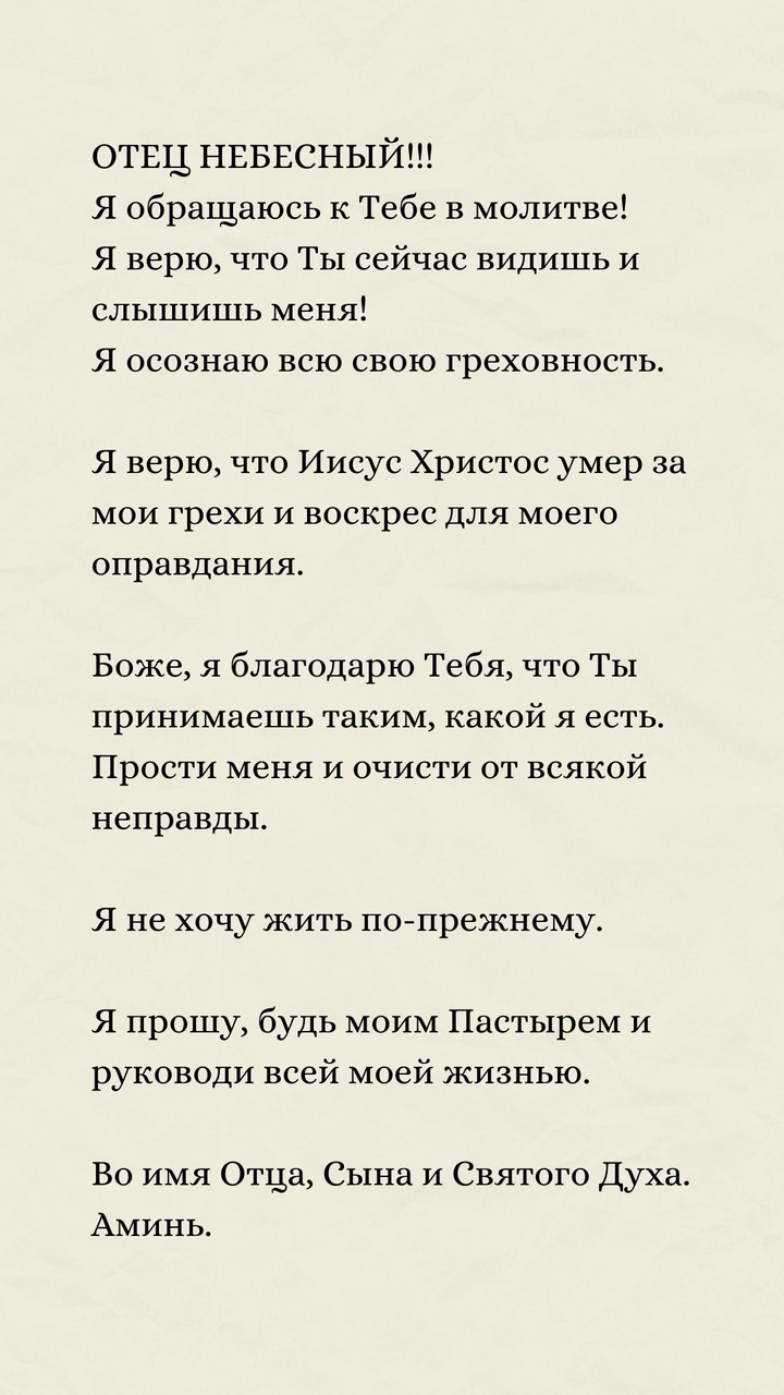 Отец Небесный ...
