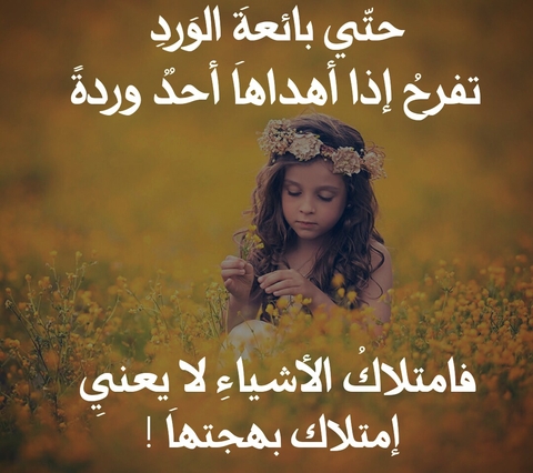 بائعة الورد