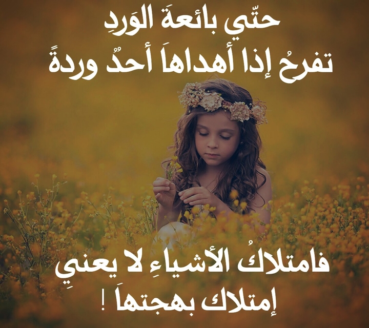 بائعة الورد