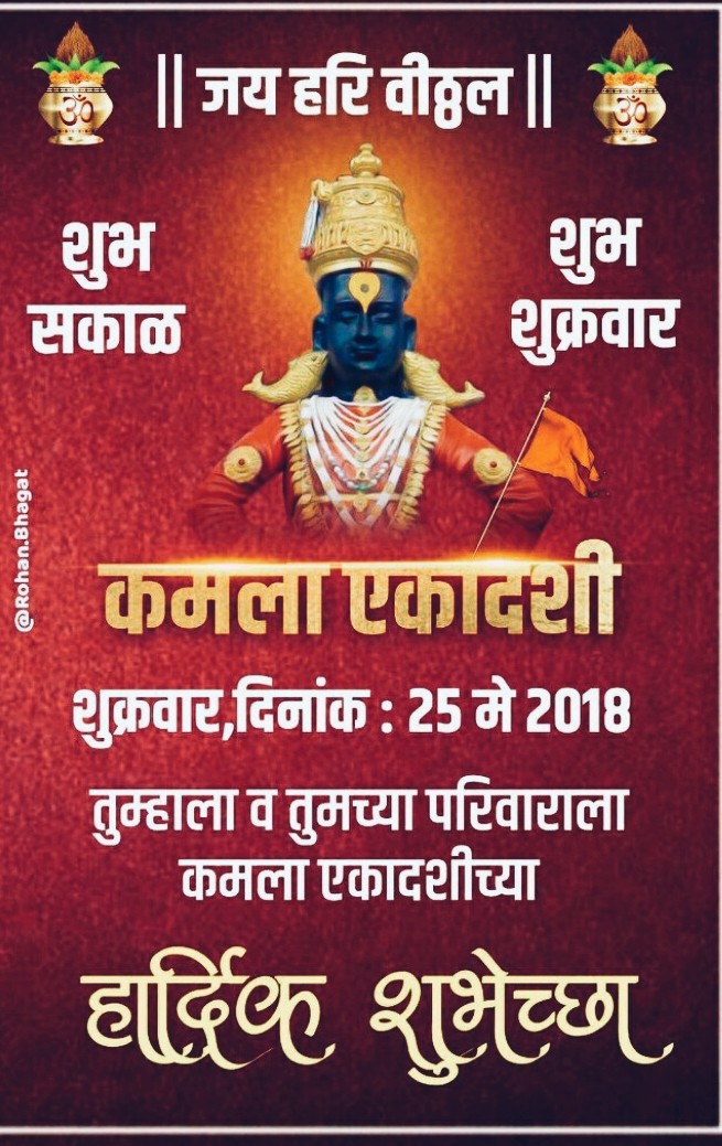 ekadhi subhecha