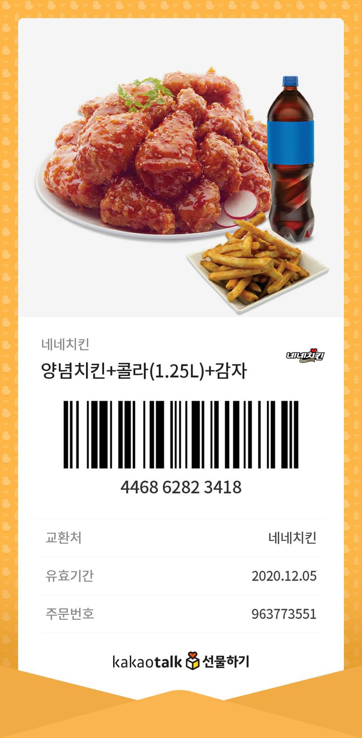 치킨 쿠폰