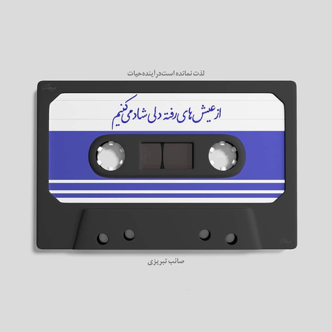 tapety circle, microcassette