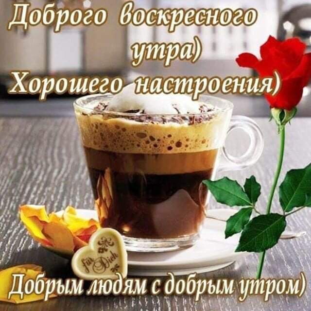 воскресенье