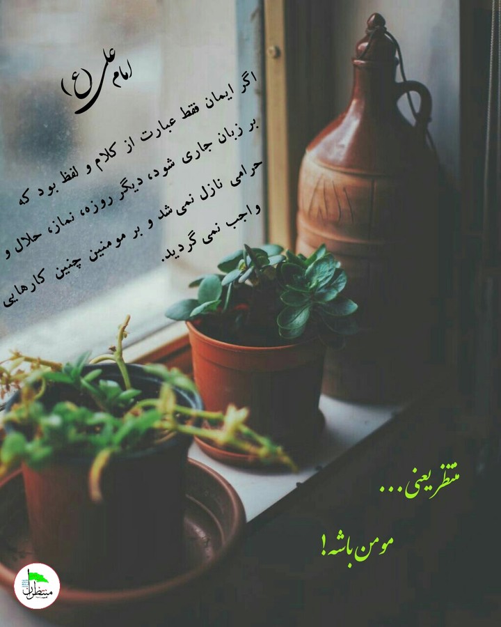منتظر یعنی ...