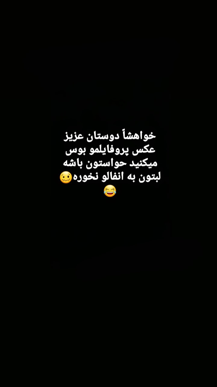 نصف دوستانو از دست دادیم رعایت کنید تروخدا:-)