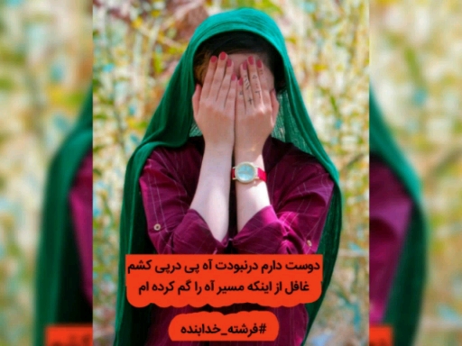 عشق  بی تومعنایی ندارد .....