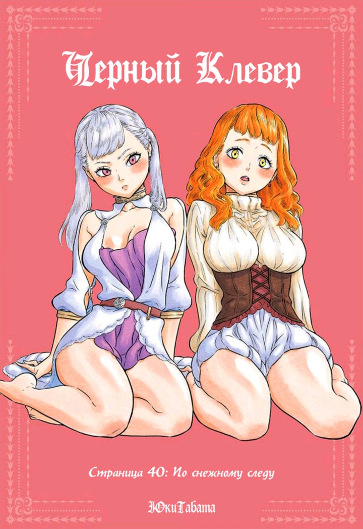 black clover