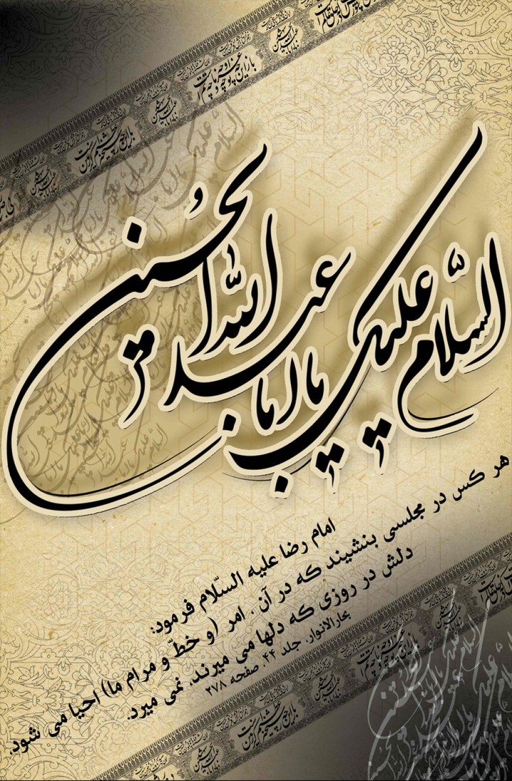 یا حسین