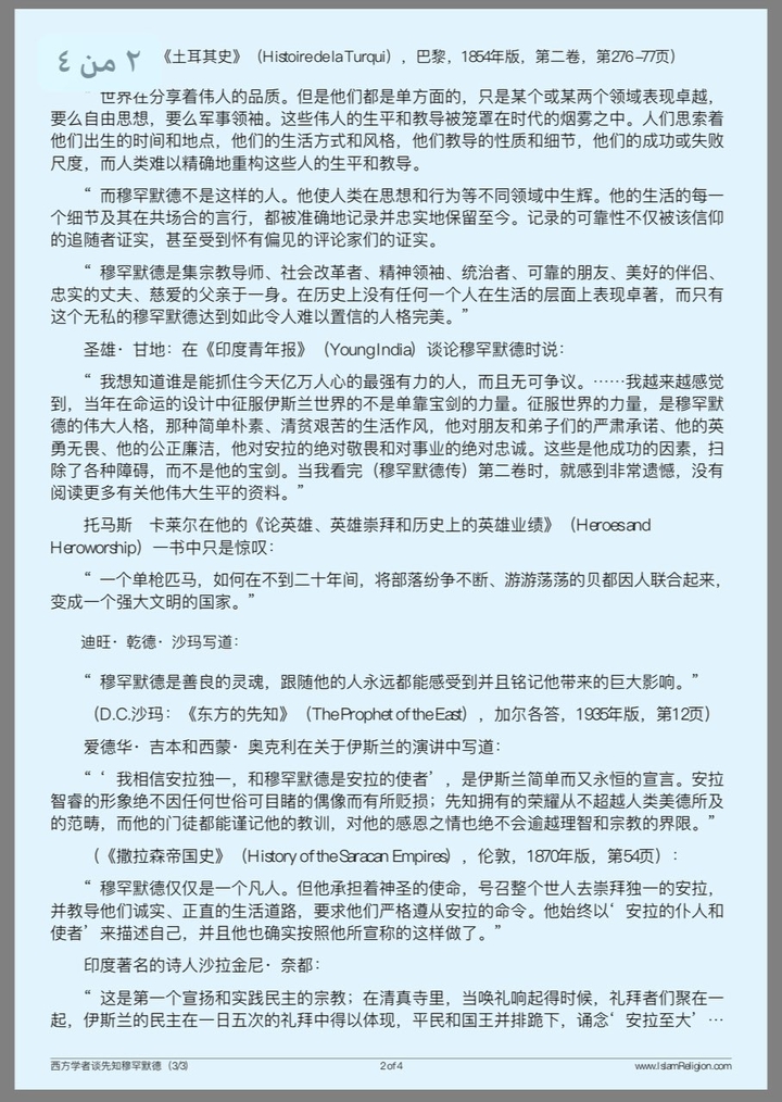 西方学者谈先知穆罕默德