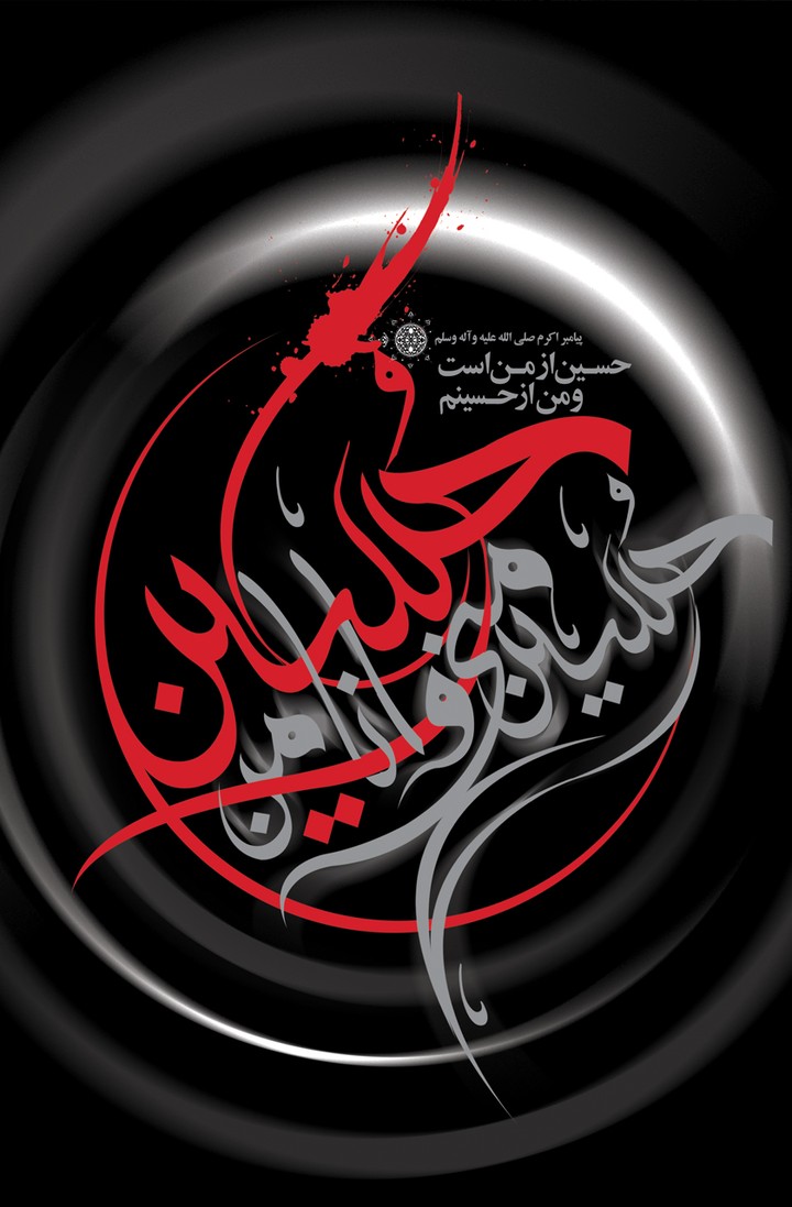 emam hosein