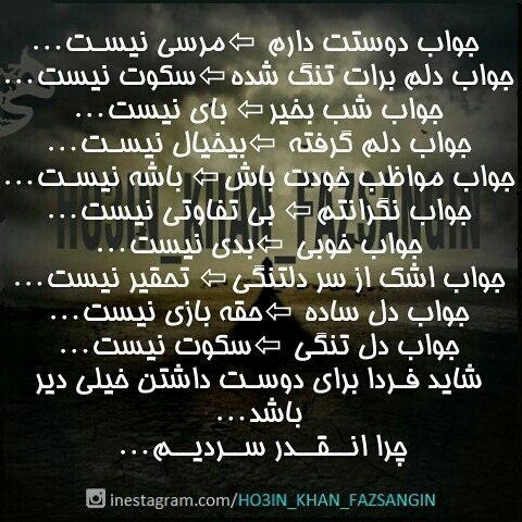 chera in ghad sardim??!