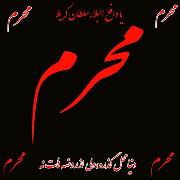 محرم1400