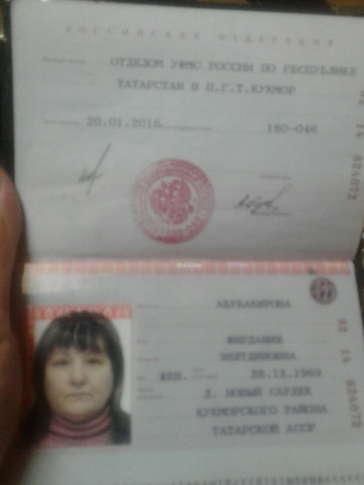 паспорт