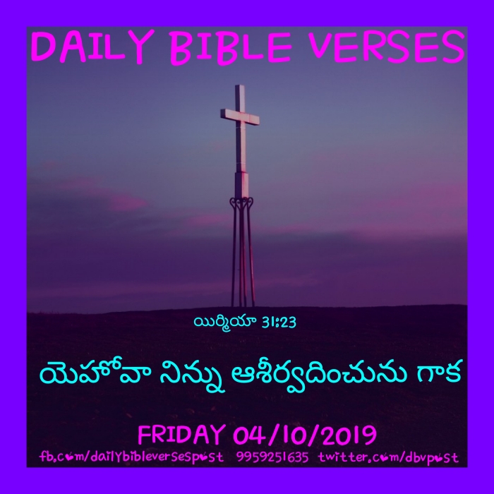 Daily Bible Verses
