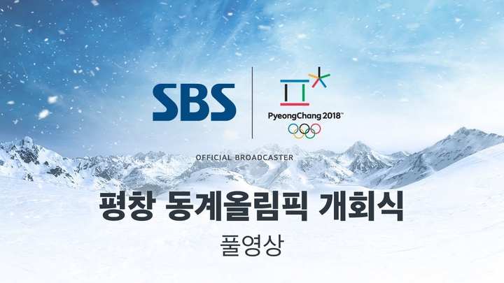 평창동계올림픽