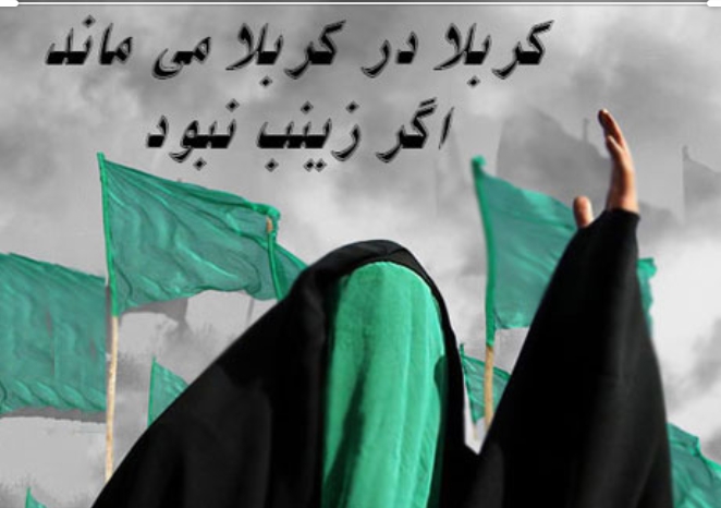 زینب در اسرات در شهر شام سخنرانی میکرد ...