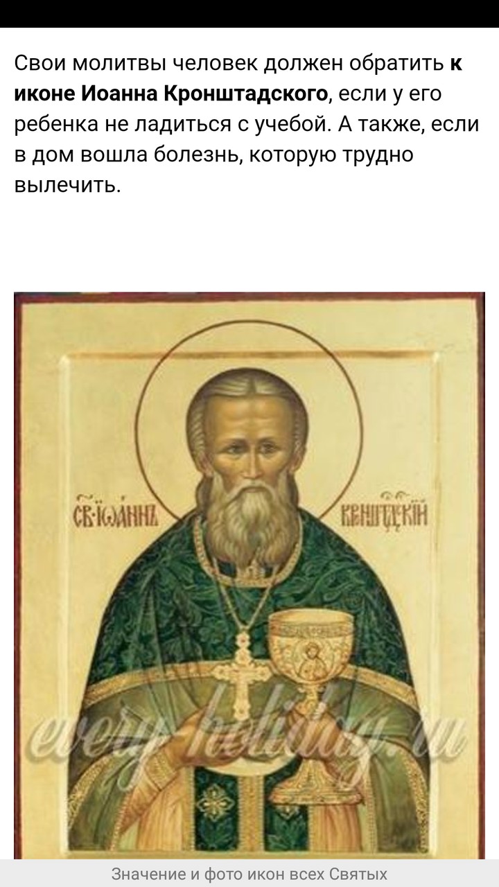 Иоанн кроштатский