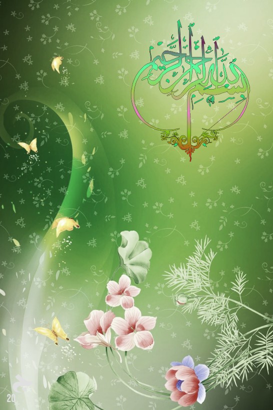 بسم اللہ