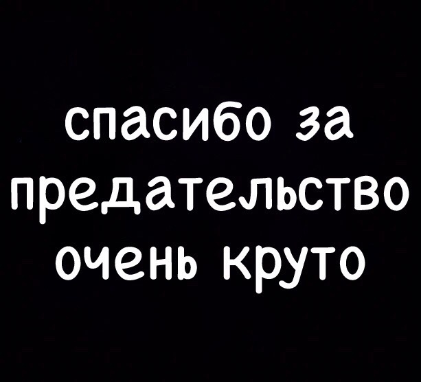 Да