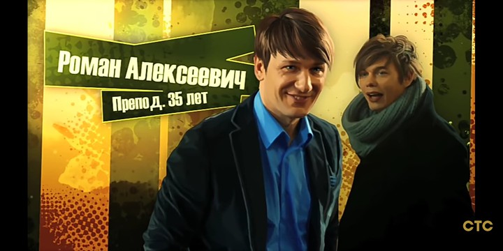 Карточка Романа