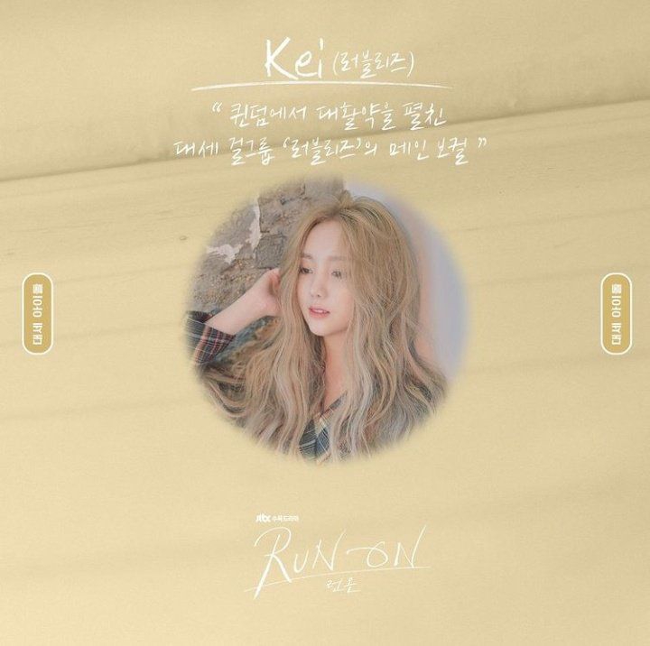 RUN ON by KEI of LOVELYZ