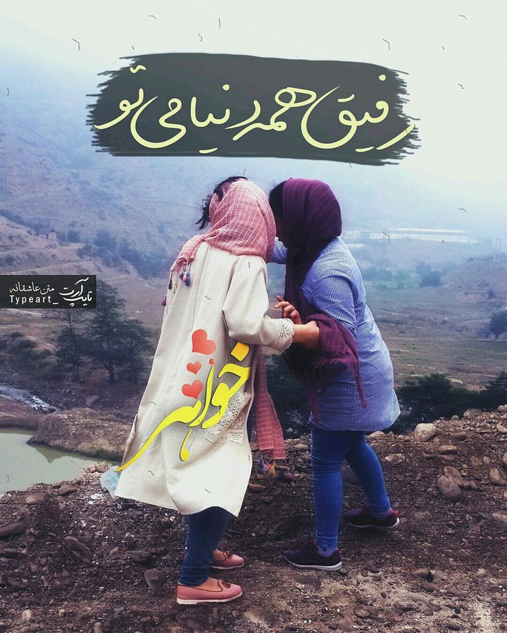me and sister