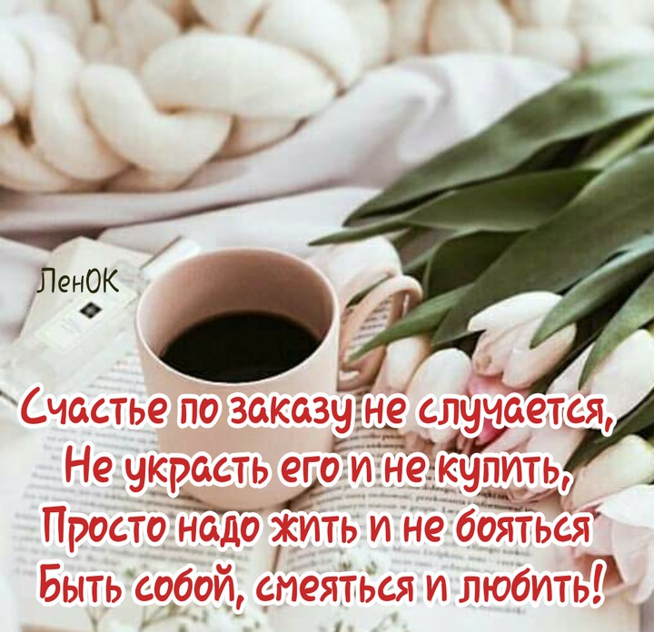доброе утречко
