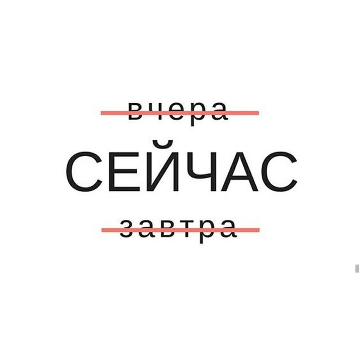 Фраза дня