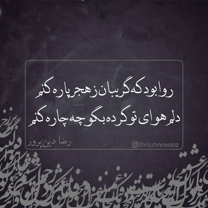 دلم هوای تو کرده بگو چه چاره کنم
