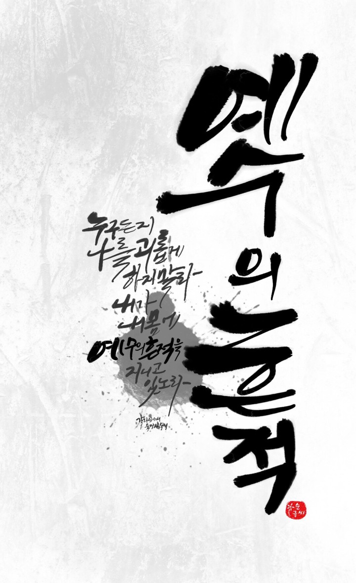 예수의흔적