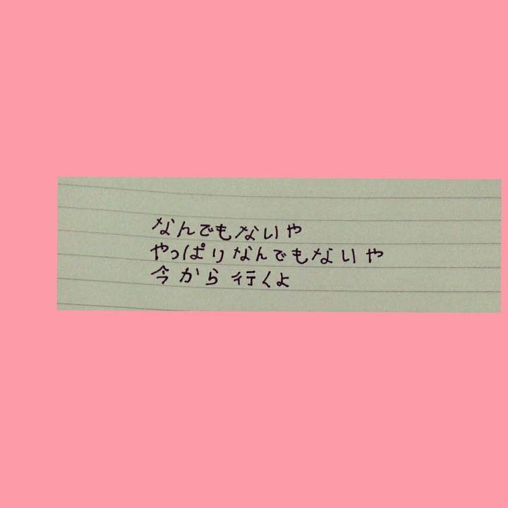 nandemonaiya lyric