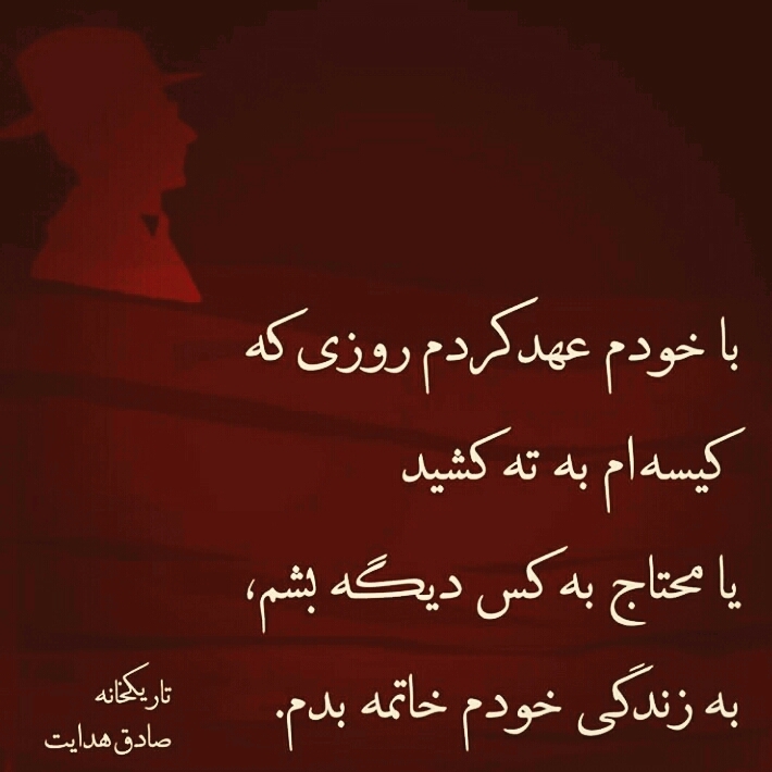 صــــادق هدایت