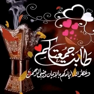جمعة مباركة