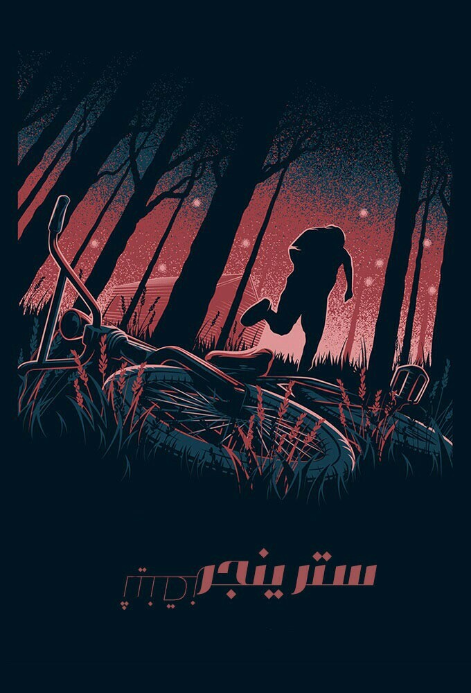stangerThings